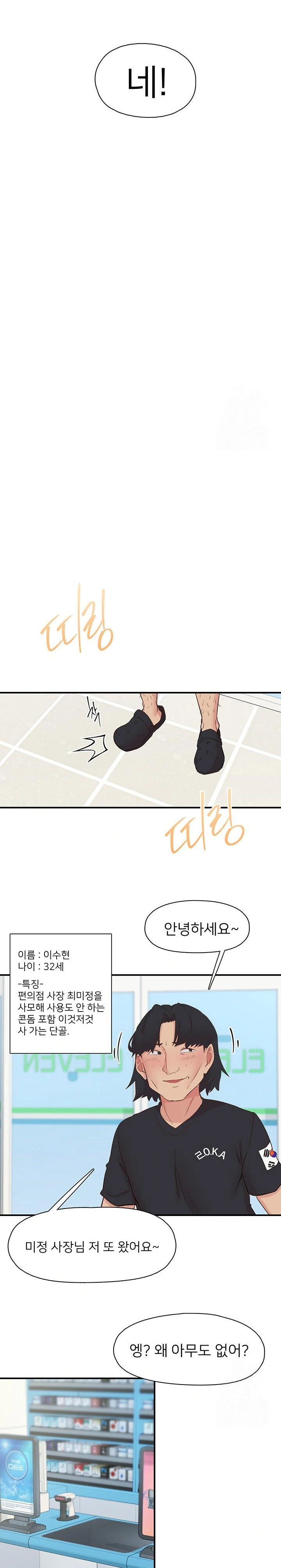 Tremors Raw - Chapter 27 [photo 12] - MangaPorn