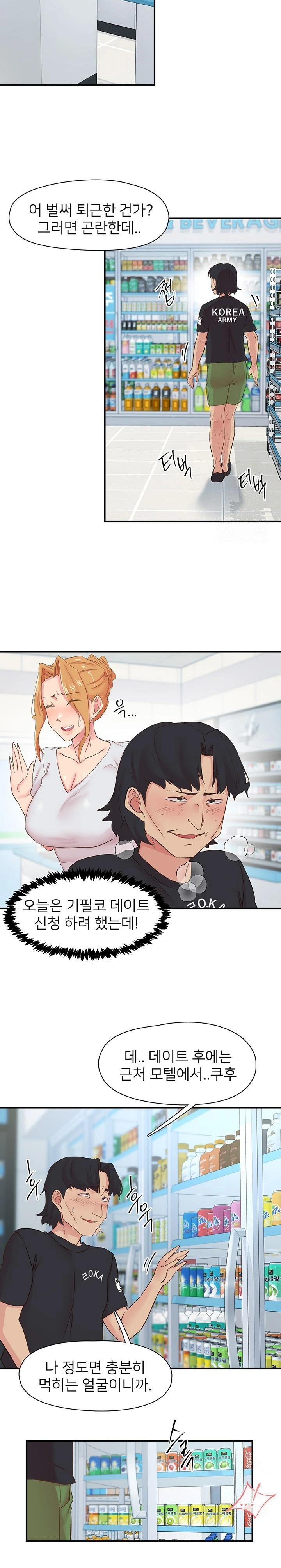 Tremors Raw - Chapter 27 [photo 13] - MangaPorn