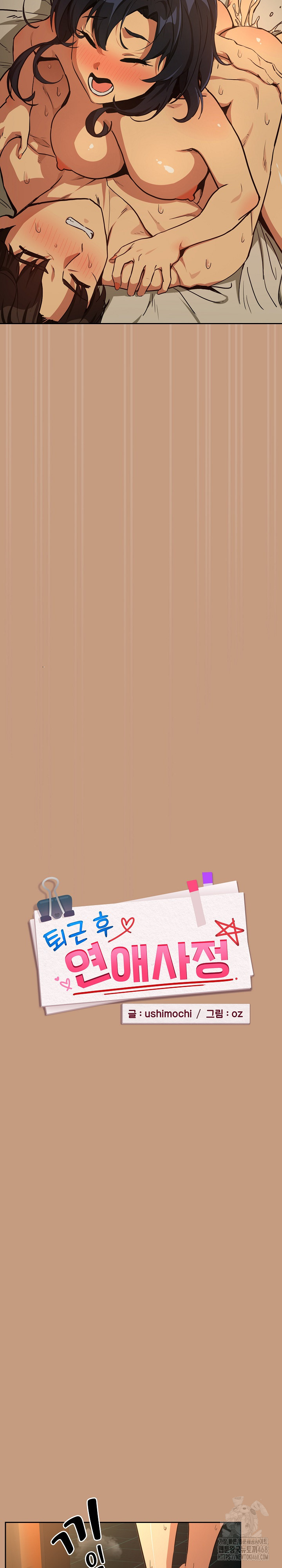 After Work Love Affairs Raw - Chapter 76 [photo 3] - MangaPorn