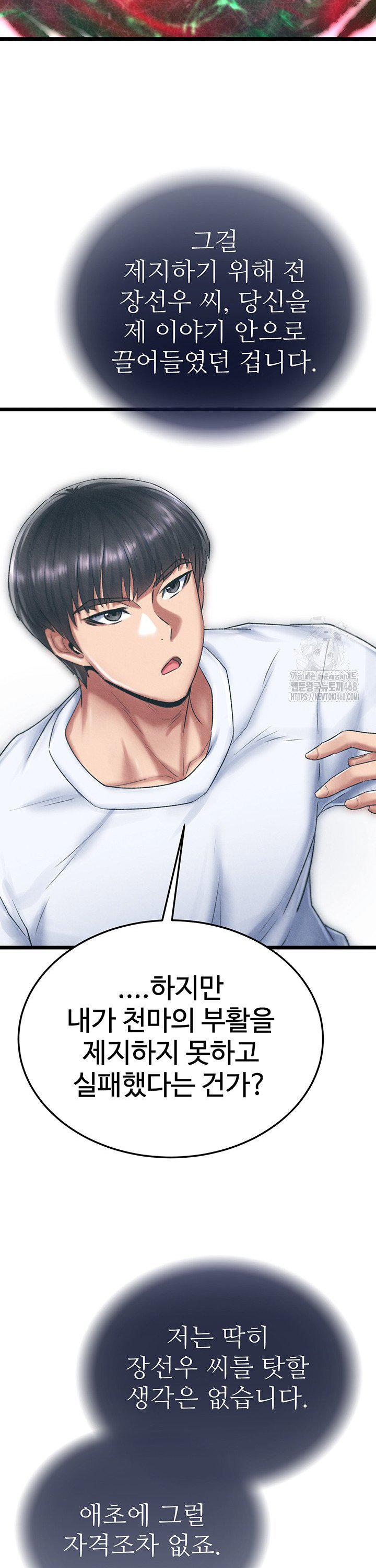 I Ended Up in the World of Murim Raw - Chapter 78 [photo 17] - MangaPorn