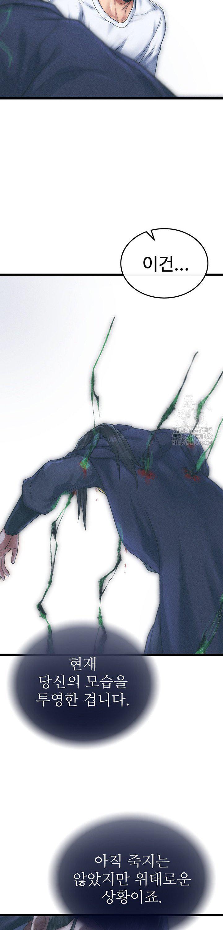 I Ended Up in the World of Murim Raw - Chapter 78 [photo 20] - MangaPorn