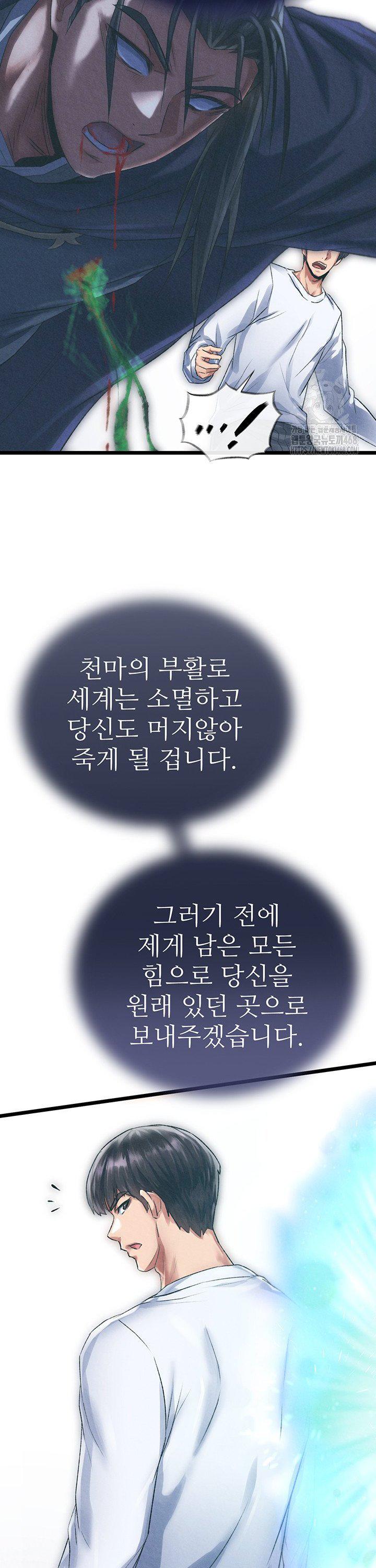 I Ended Up in the World of Murim Raw - Chapter 78 [photo 21] - MangaPorn