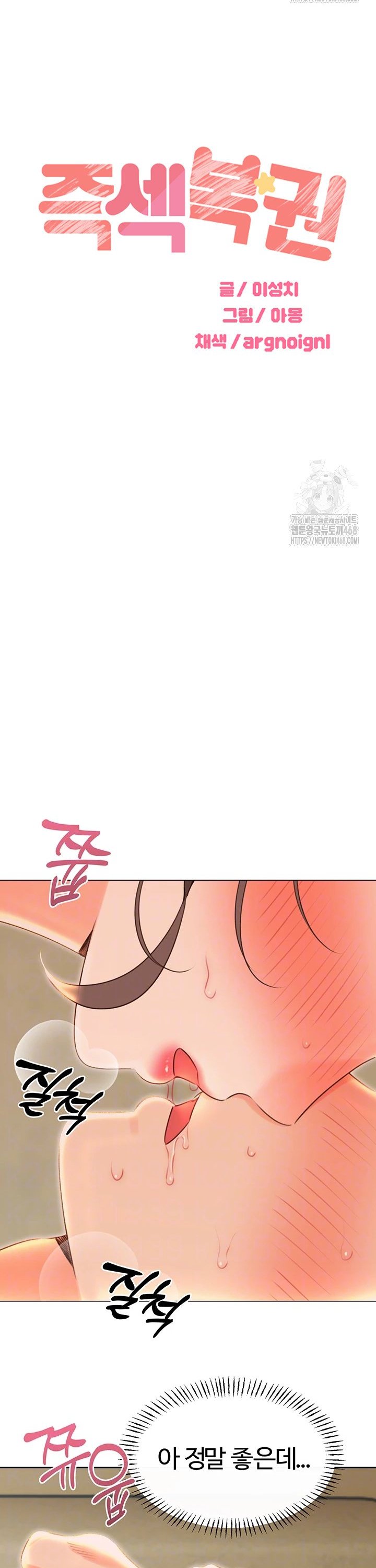 Sex Lottery Raw - Chapter 52 [photo 4] - MangaPorn