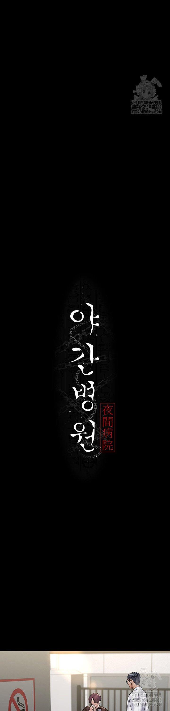 Night Hospital Raw - Chapter 99 [photo 4] - MangaPorn