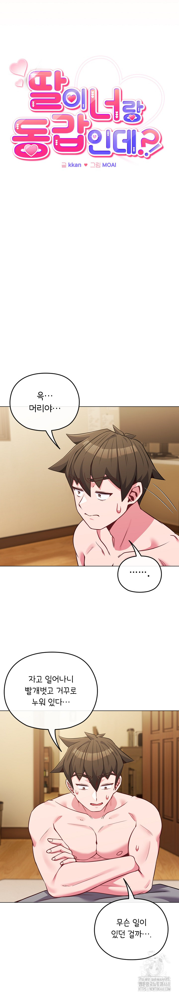 But You’re the Same Age as My Daughter?! Raw - Chapter 25 [photo 3] - MangaPorn