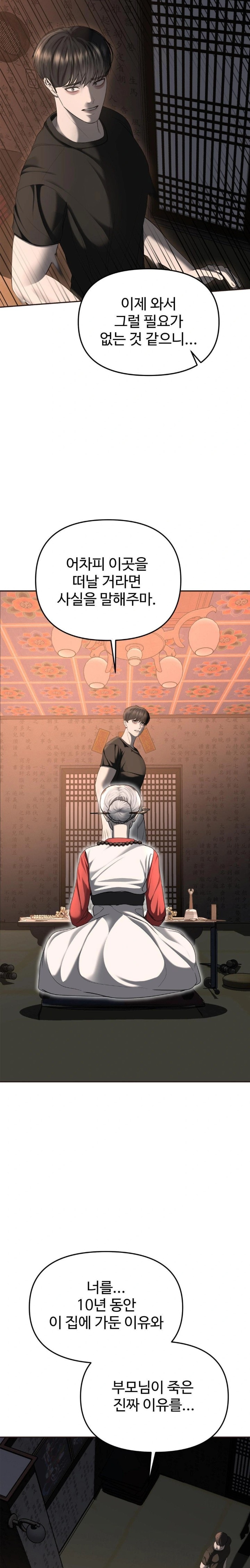 Your Creepy Bucketlist Raw - Chapter 30 [photo 13] - MangaPorn