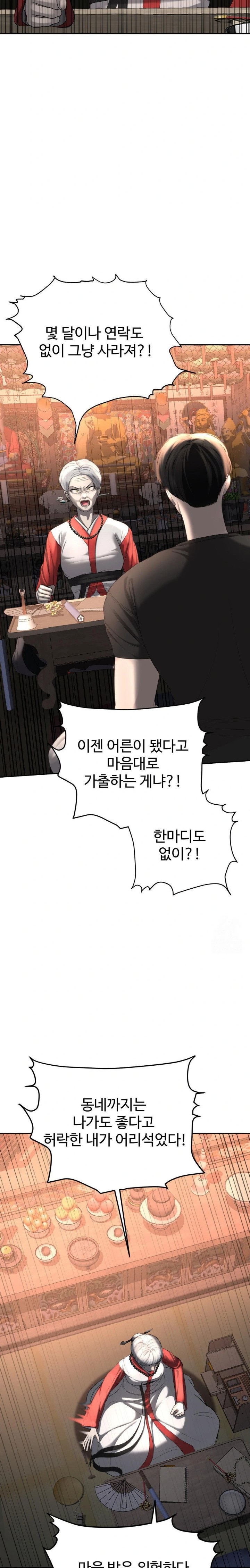 Your Creepy Bucketlist Raw - Chapter 30 [photo 3] - MangaPorn