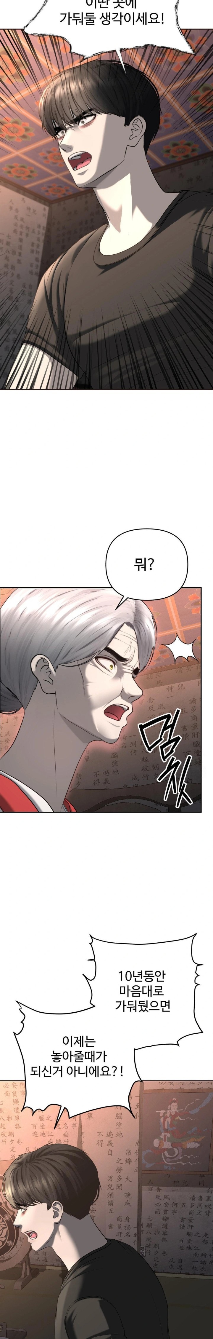 Your Creepy Bucketlist Raw - Chapter 30 [photo 5] - MangaPorn