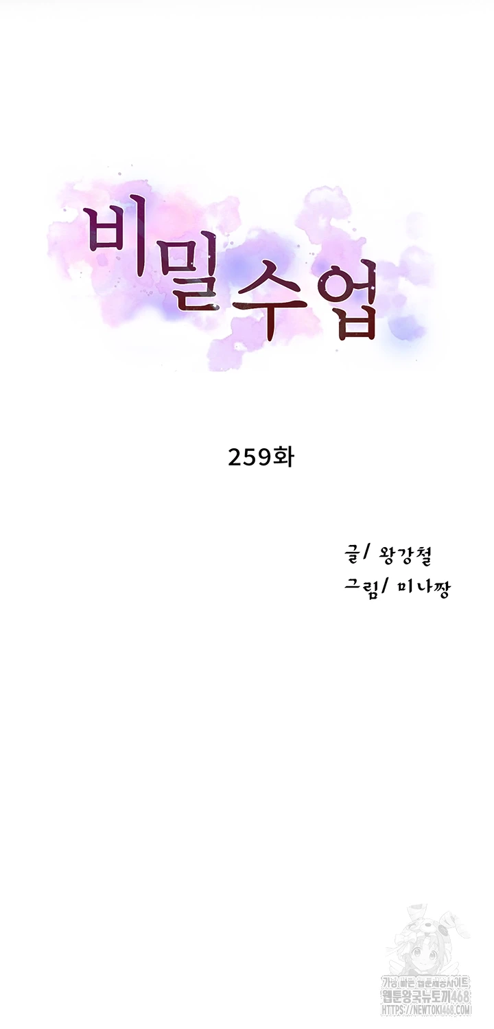 Secret Class Raw - Chapter 259 [photo 4] - MangaPorn