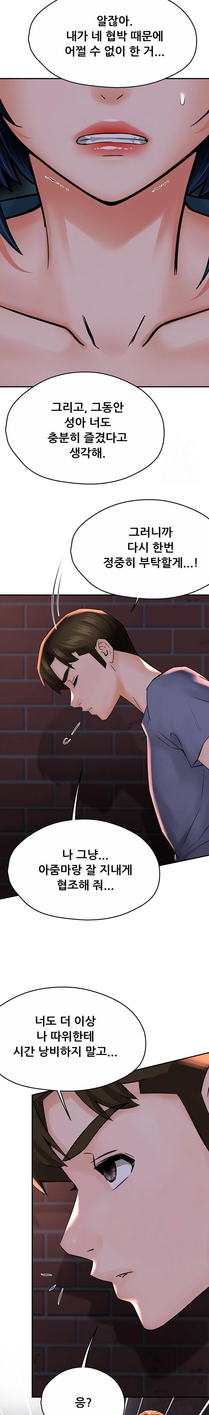 Yogurt Ladies Raw - Chapter 57 [photo 21] - MangaPorn