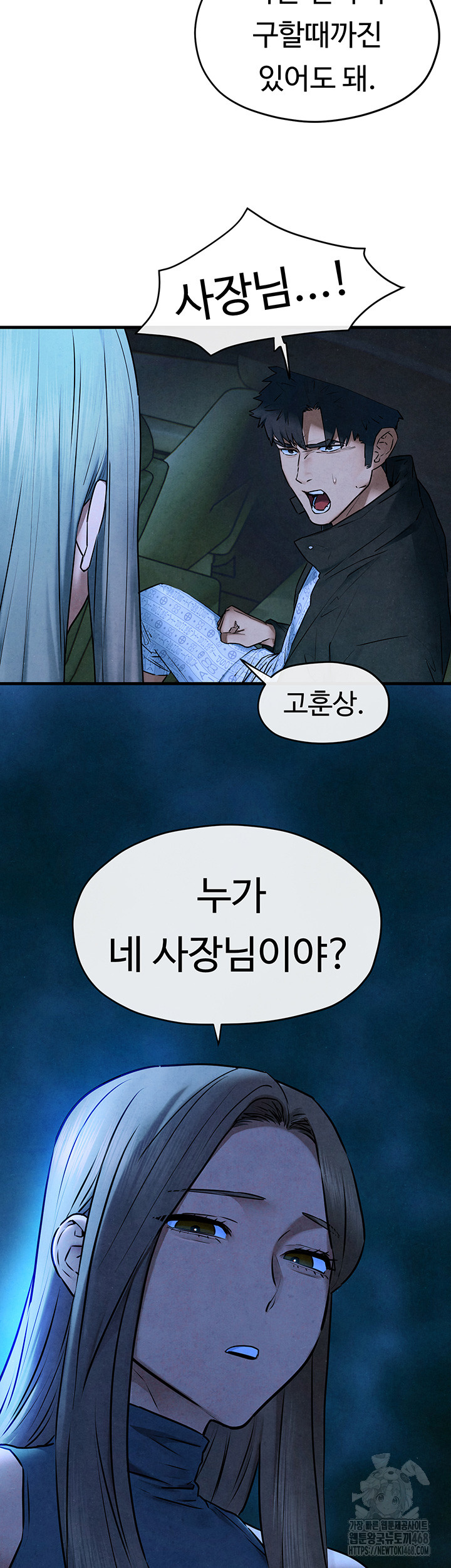 Moby Dick Raw - Chapter 67 [photo 27] - MangaPorn