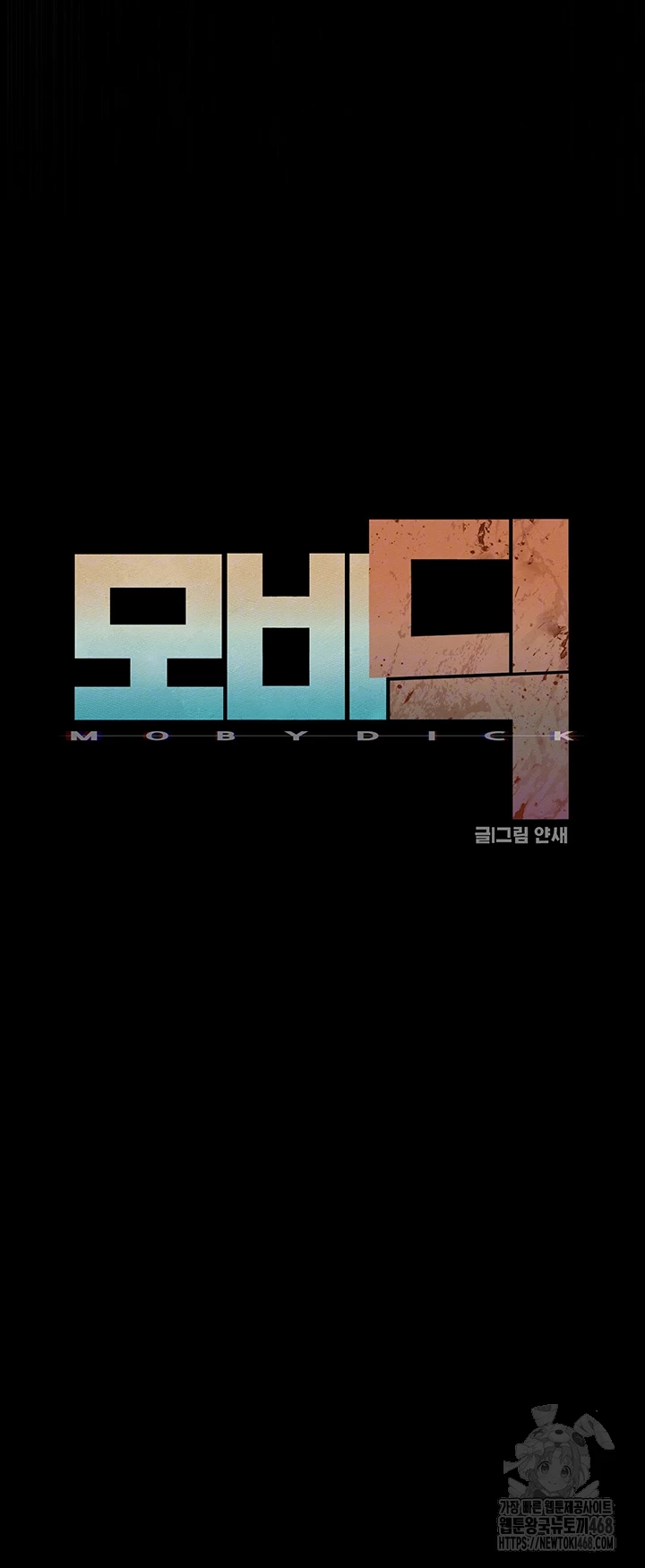 Moby Dick Raw - Chapter 67 [photo 8] - MangaPorn