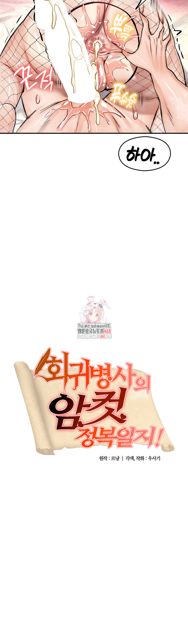 Regressed Warrior’s Female Dominance Raw - Chapter 67 [photo 1] - MangaPorn