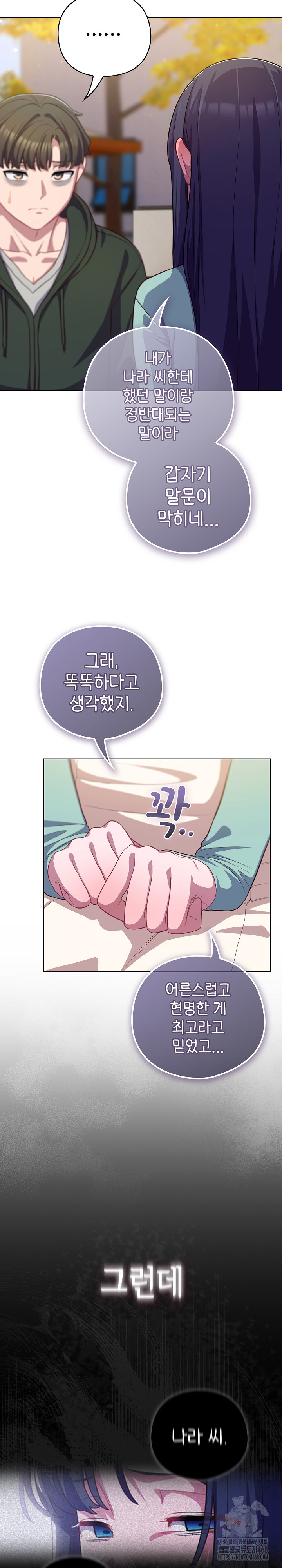 The General Is Here! Raw - Chapter 39 [photo 24] - MangaPorn