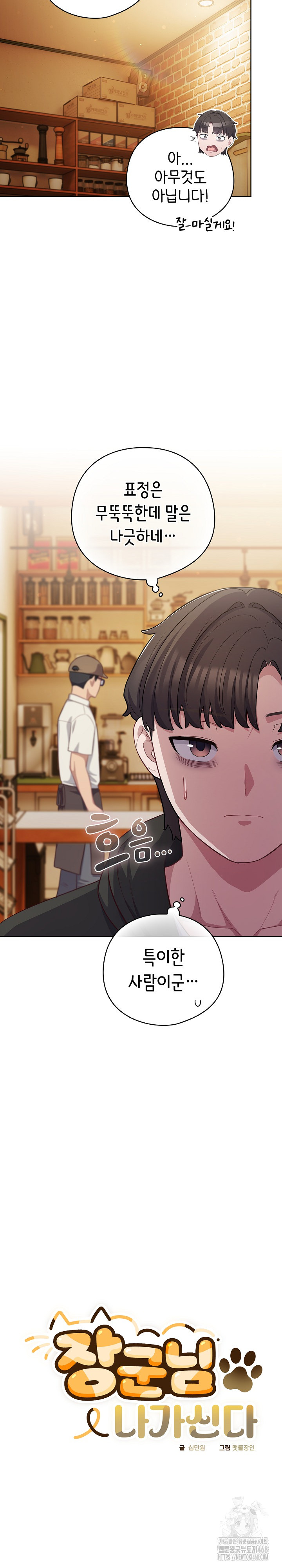 The General Is Here! Raw - Chapter 39 [photo 4] - MangaPorn