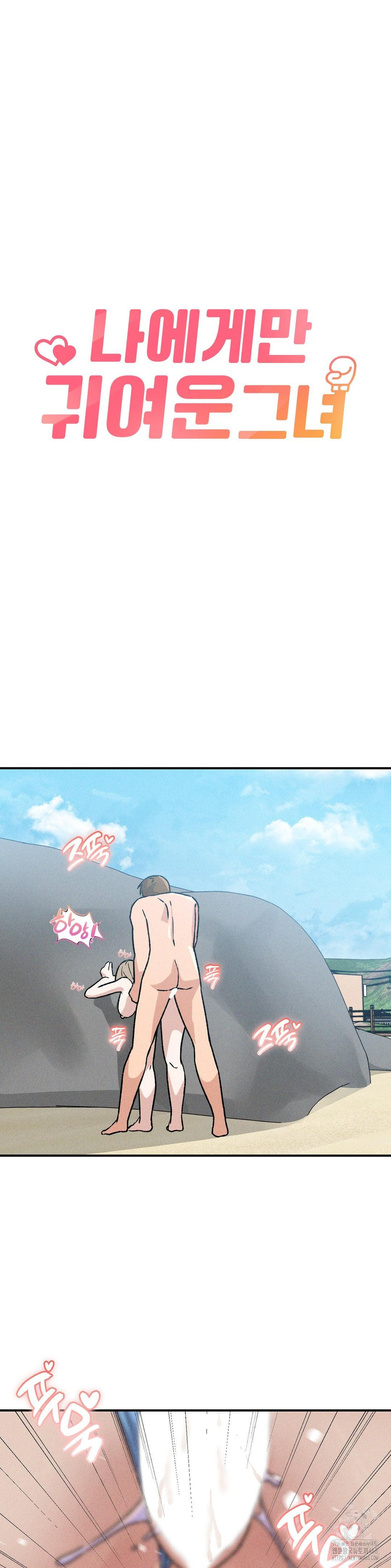 She’s Cute Only to Me Raw - Chapter 20 [photo 7] - MangaPorn