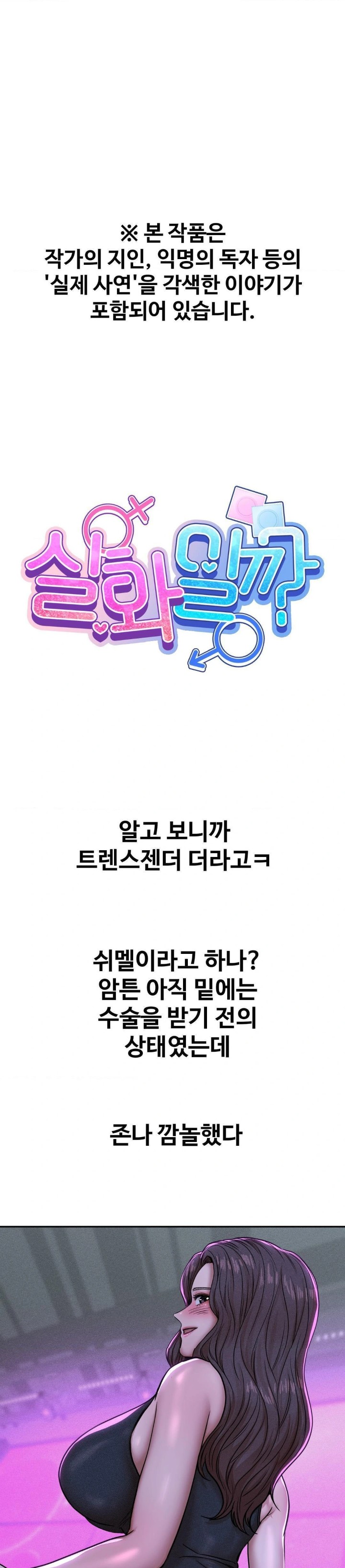 Could it Be True? Raw - Chapter 55 [photo 1] - MangaPorn