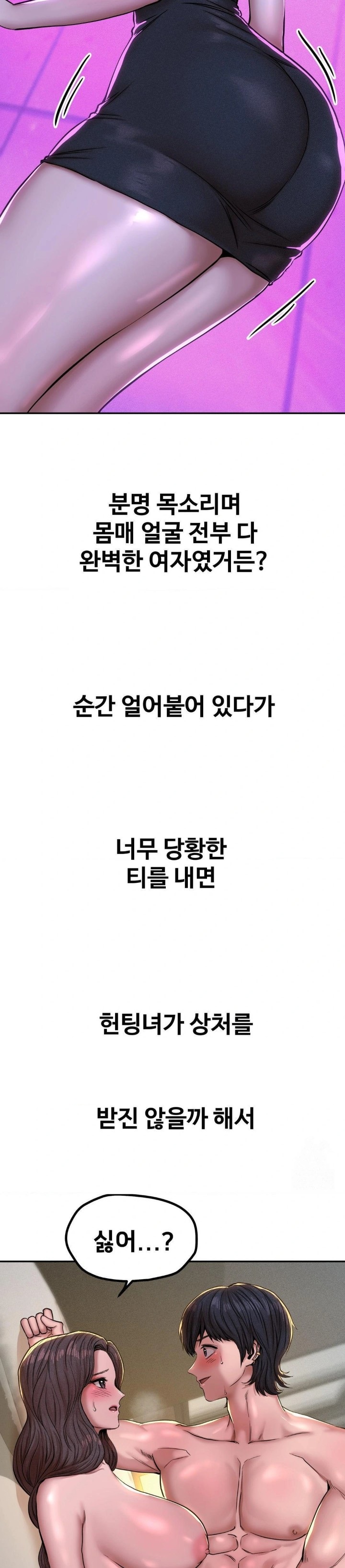 Could it Be True? Raw - Chapter 55 [photo 2] - MangaPorn