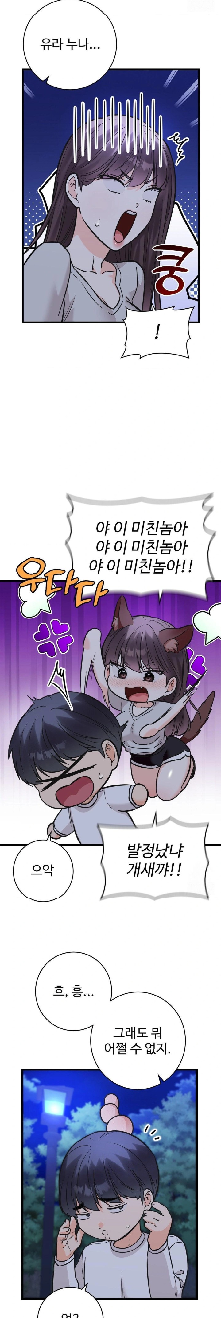 Secret Siblings 2 Raw - Chapter 29 [photo 23] - MangaPorn