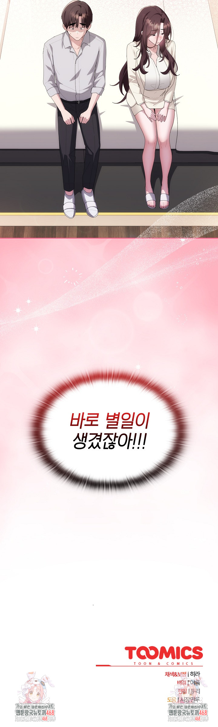 Office Shitbag Alert Raw - Chapter 60 [photo 17] - MangaPorn