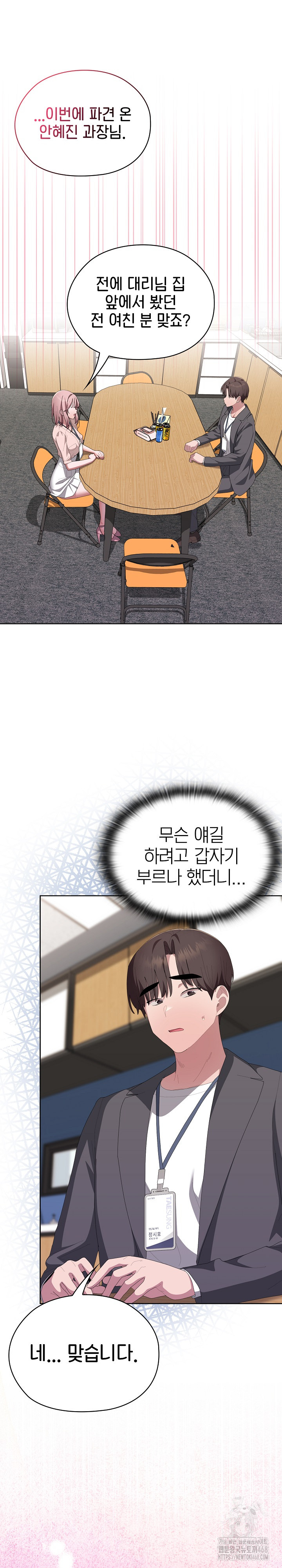 Office Shitbag Alert Raw - Chapter 60 [photo 19] - MangaPorn