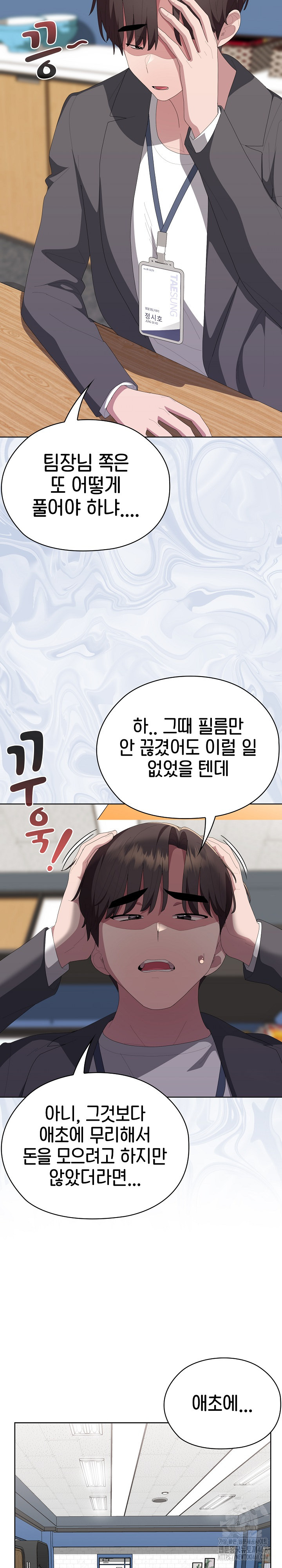 Office Shitbag Alert Raw - Chapter 60 [photo 2] - MangaPorn