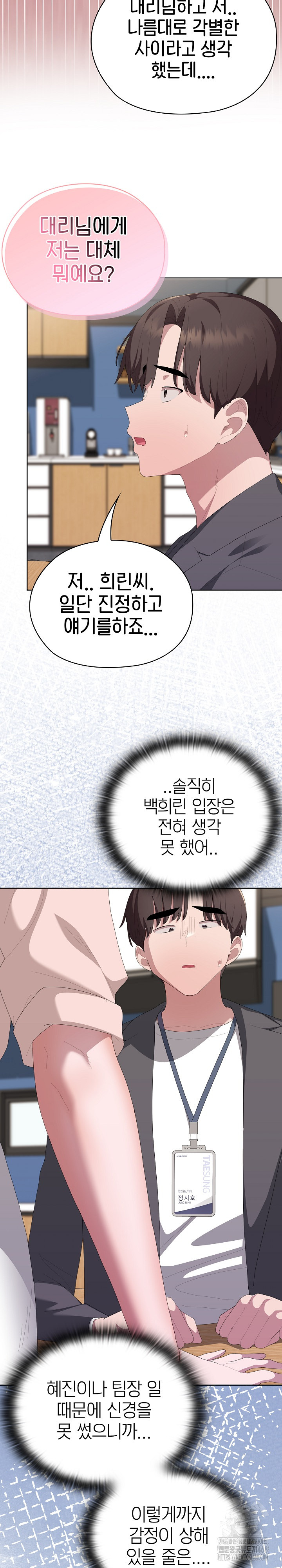 Office Shitbag Alert Raw - Chapter 60 [photo 22] - MangaPorn