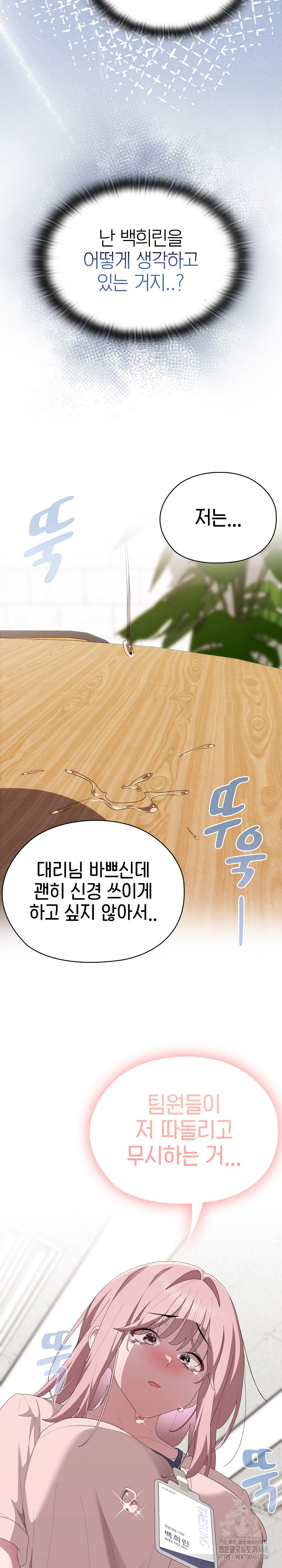 Office Shitbag Alert Raw - Chapter 60 [photo 23] - MangaPorn