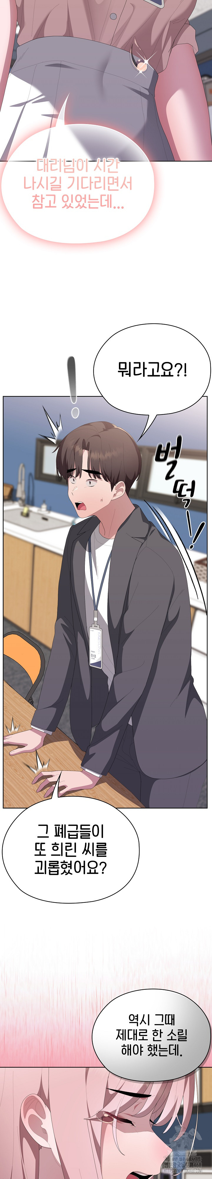 Office Shitbag Alert Raw - Chapter 60 [photo 24] - MangaPorn