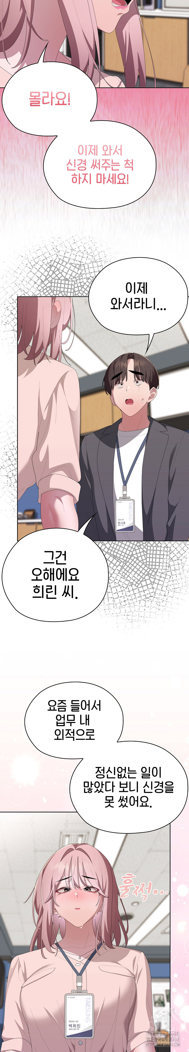 Office Shitbag Alert Raw - Chapter 60 [photo 25] - MangaPorn