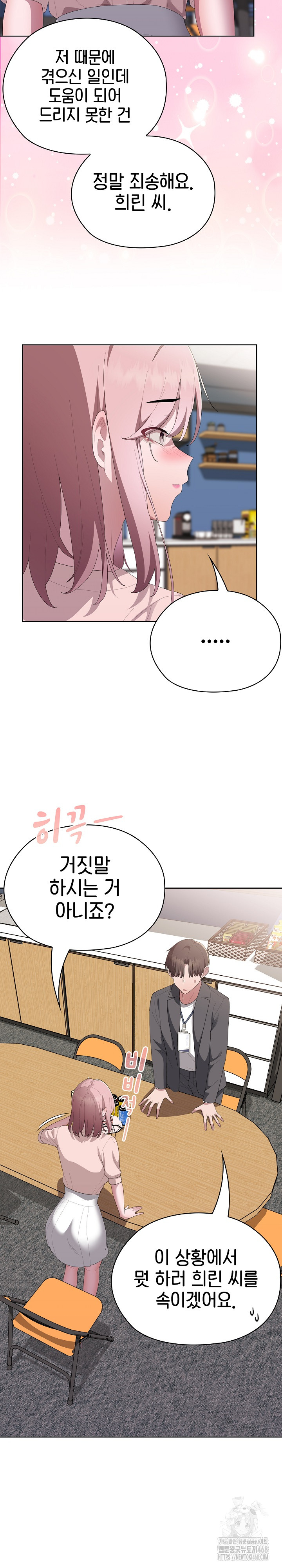 Office Shitbag Alert Raw - Chapter 60 [photo 26] - MangaPorn