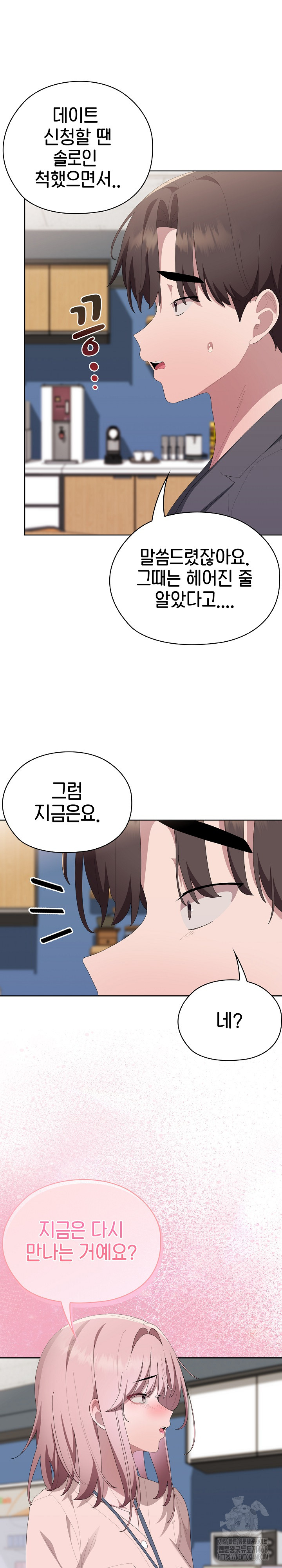 Office Shitbag Alert Raw - Chapter 60 [photo 27] - MangaPorn