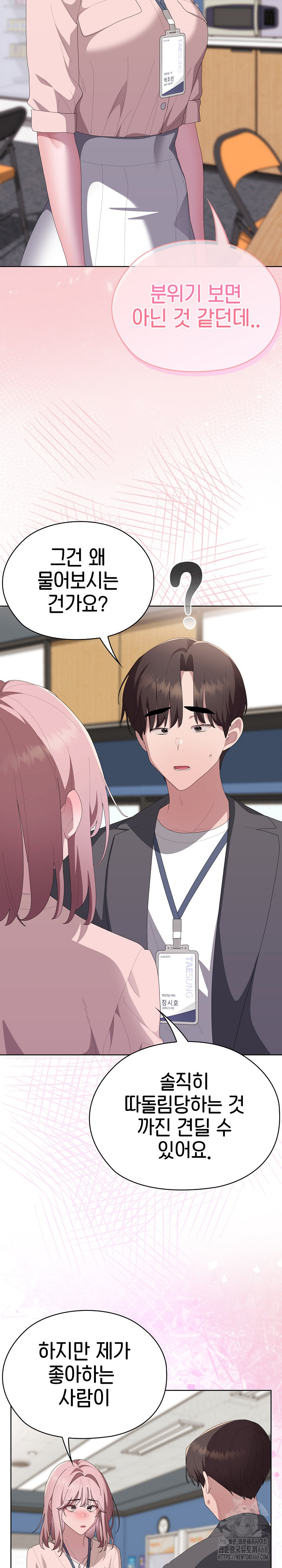 Office Shitbag Alert Raw - Chapter 60 [photo 28] - MangaPorn