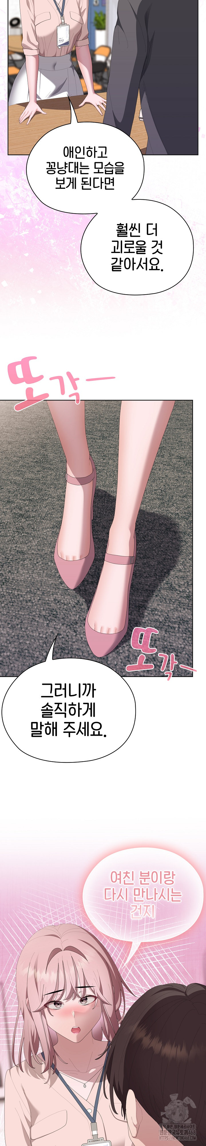 Office Shitbag Alert Raw - Chapter 60 [photo 29] - MangaPorn