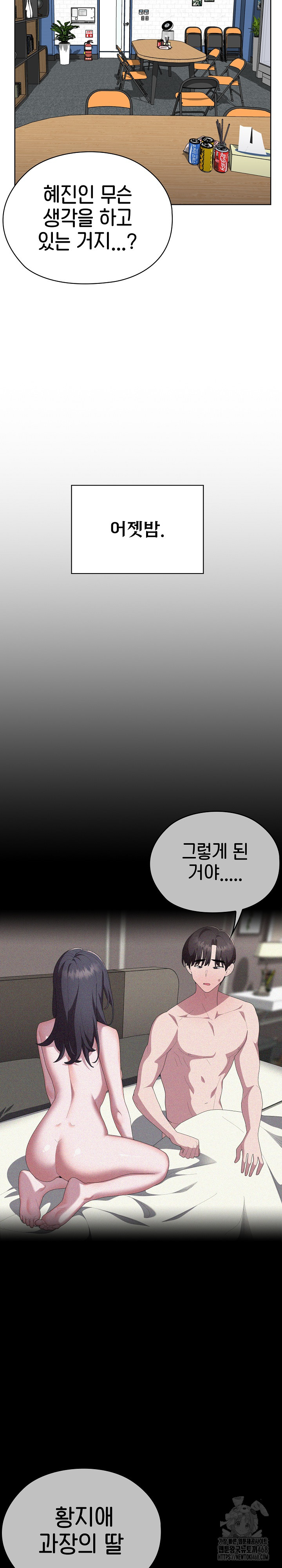 Office Shitbag Alert Raw - Chapter 60 [photo 3] - MangaPorn