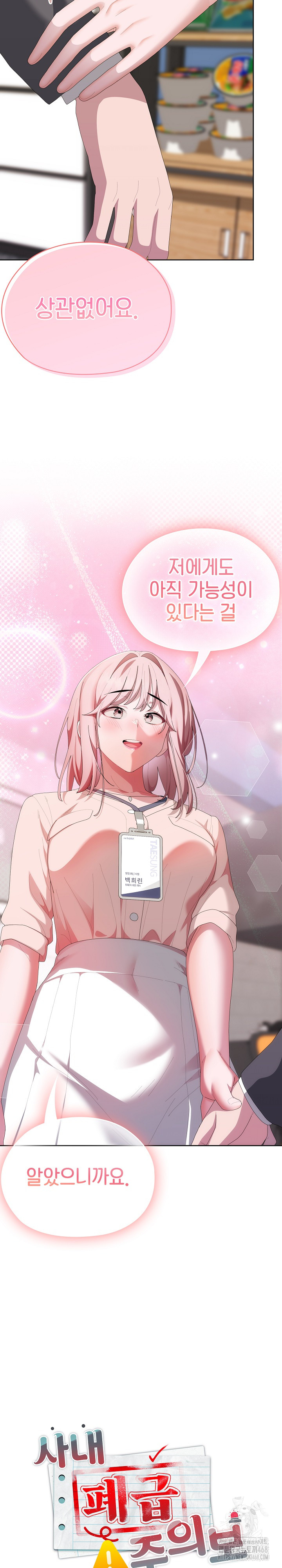 Office Shitbag Alert Raw - Chapter 60 [photo 32] - MangaPorn