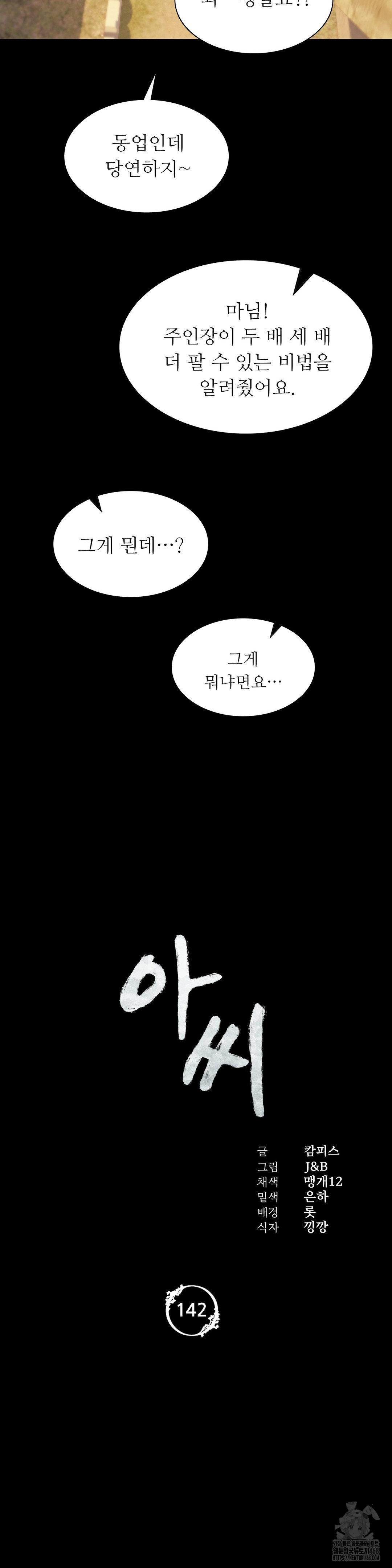 Madam Raw - Chapter 142 [photo 14] - MangaPorn