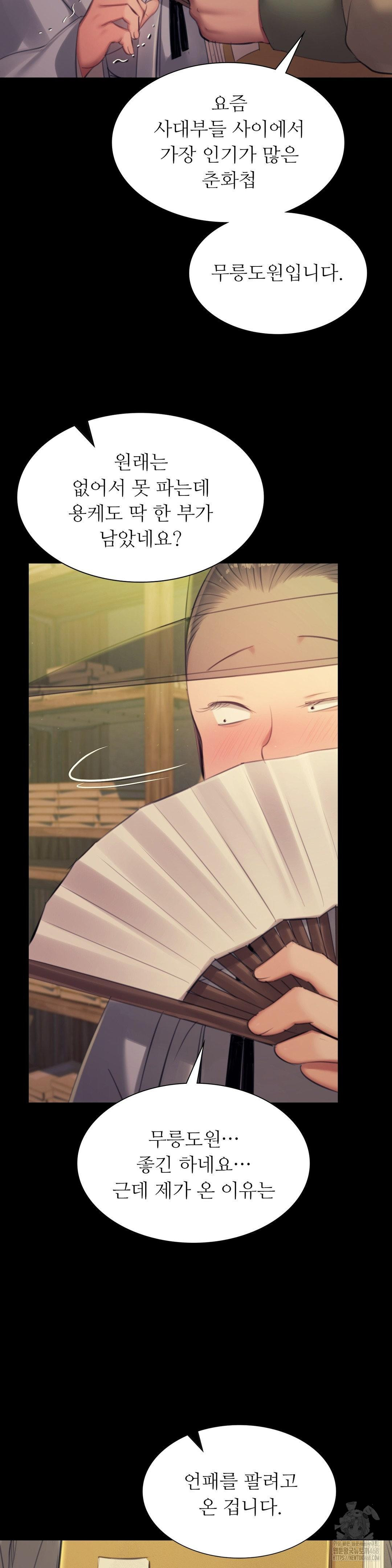 Madam Raw - Chapter 142 [photo 7] - MangaPorn