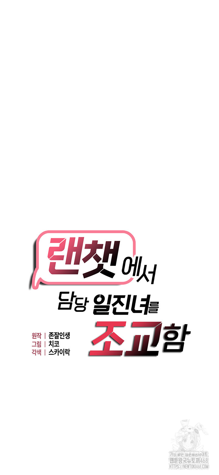 Disciplining the Top Delinquent Bitch Through a Random Chatting App Raw - Chapter 42 [photo 5] - MangaPorn