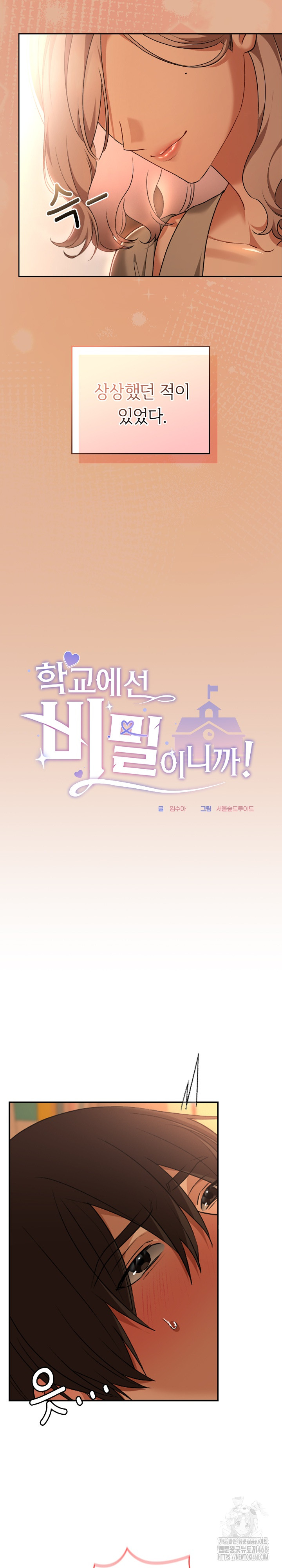 Keep It a Secret in School Raw - Chapter 29 [photo 3] - MangaPorn