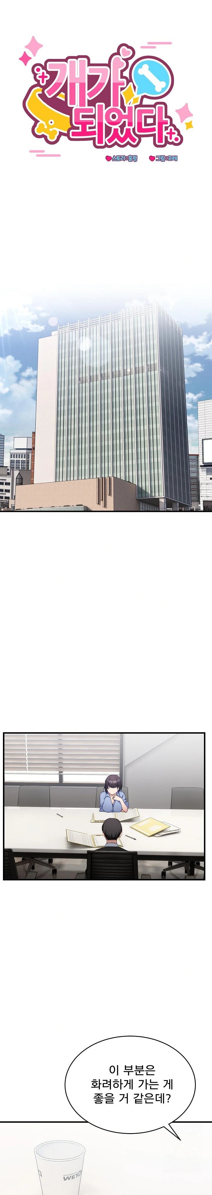 Became a Dog Raw - Chapter 2 [photo 1] - MangaPorn