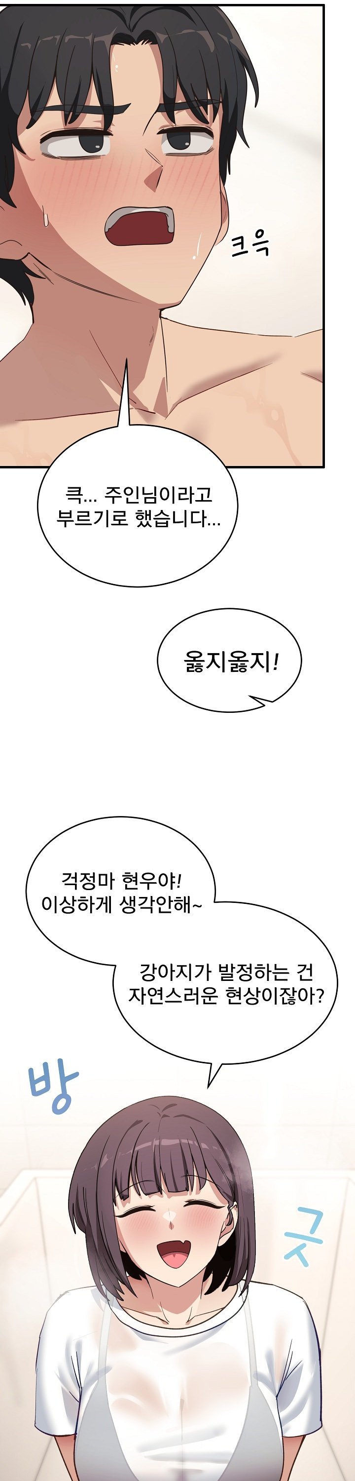 Became a Dog Raw - Chapter 7 [photo 20] - MangaPorn