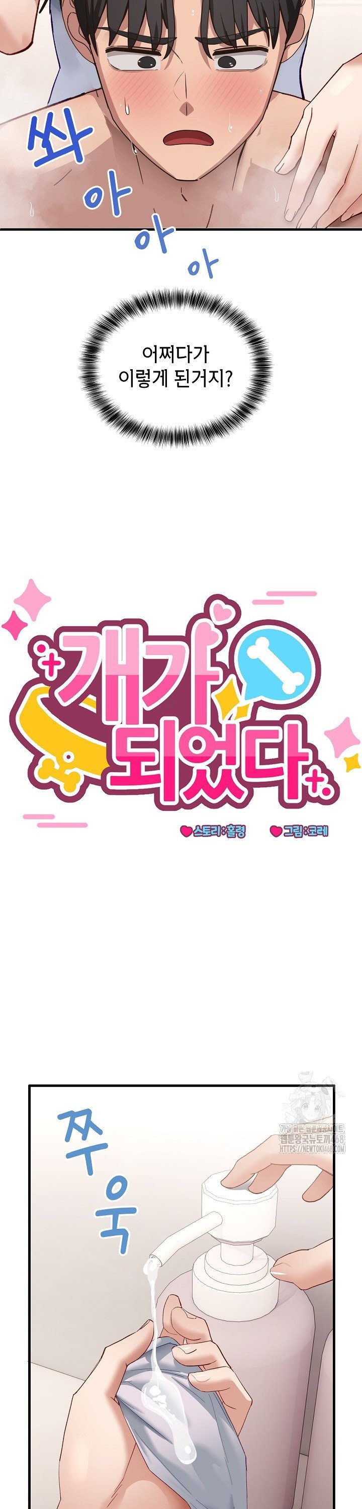 Became a Dog Raw - Chapter 7 [photo 3] - MangaPorn