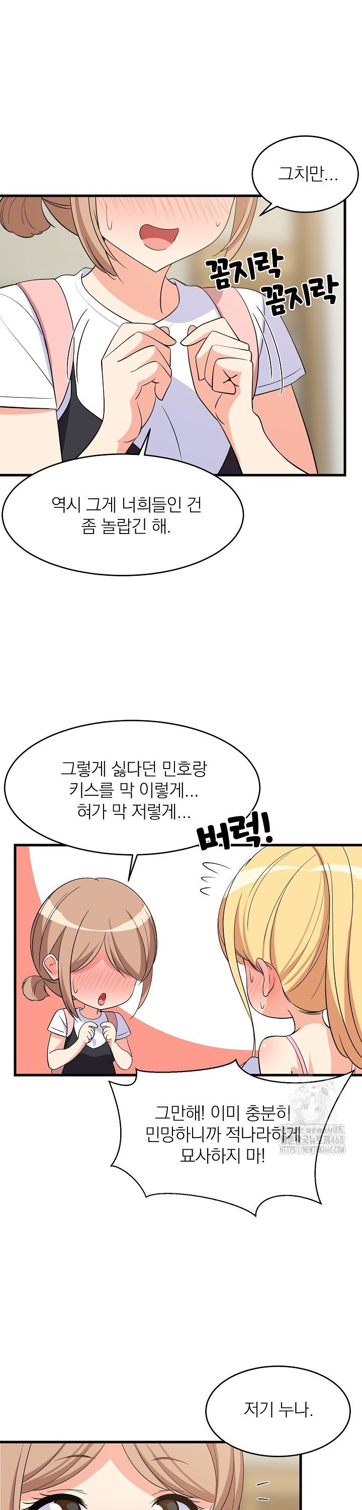 College Grades Skyrocketing Raw - Chapter 59 [photo 3] - MangaPorn