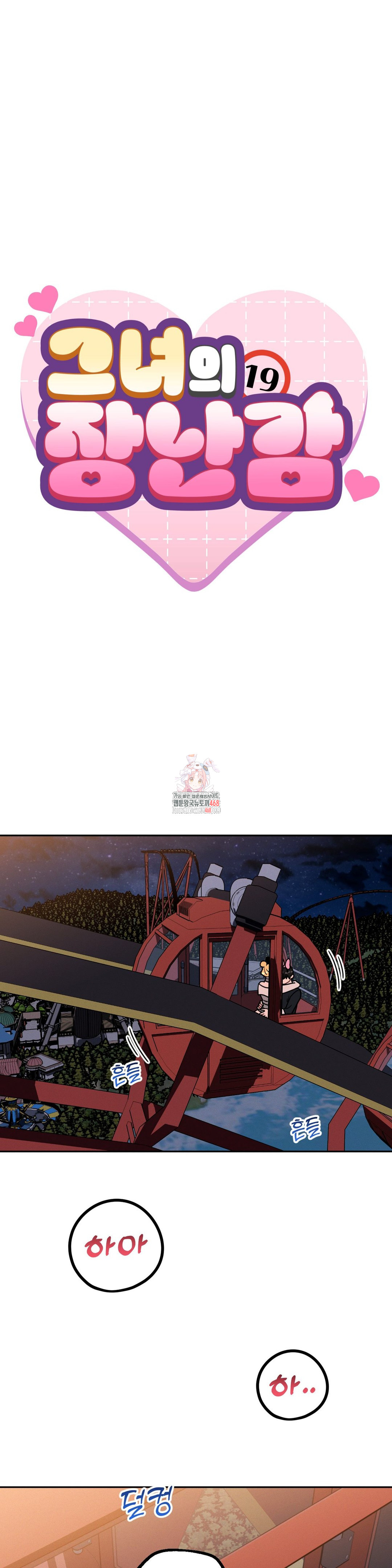 Her Toys Raw - Chapter 40 [photo 1] - MangaPorn