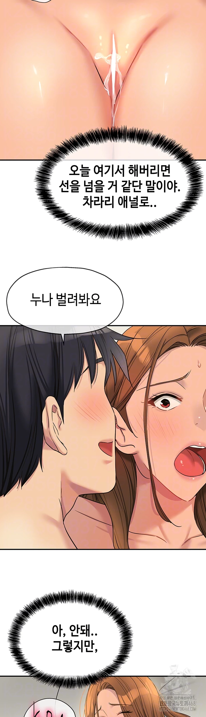 The Shop of Pleasure Raw - Chapter 123 [photo 14] - MangaPorn