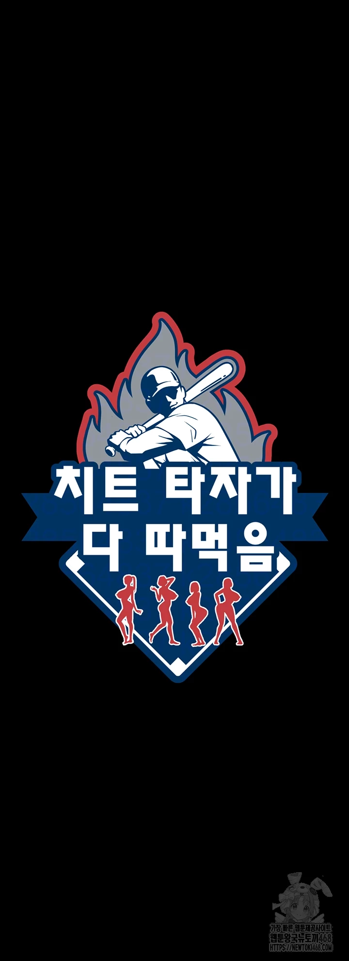 The Cheat Code Hitter Fucks Them All Raw - Chapter 76 [photo 6] - MangaPorn