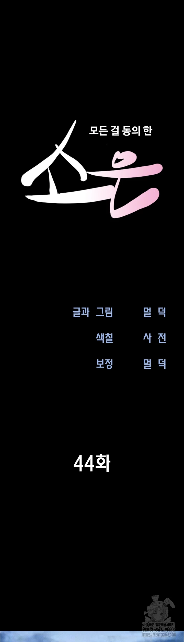 So-Eun Raw - Chapter 44 [photo 5] - MangaPorn