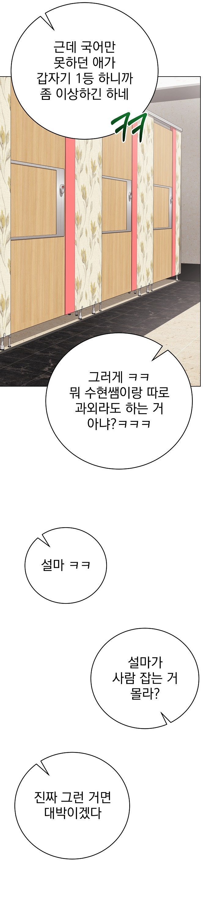 Private Academy Raw - Chapter 13 [photo 20] - MangaPorn