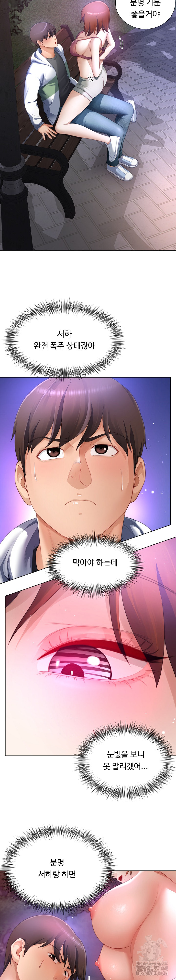 Wanna Become a Dad or a Boyfriend? Raw - Chapter 32 [photo 11] - MangaPorn